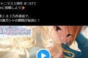 【悲報】シャニマス公式Twitterさん、アイドルの名前を間違えてしまう…