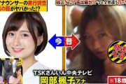 【朗報】清楚系アナ、昔は激ギャルだったことが判明www