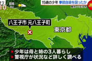 東京八王子で１５歳少年が拳銃自殺か
