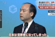 【またか…】ソフトバンクグループ、400億円の申告漏れ