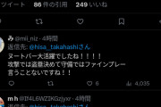 【悲報】ヌートバーいらない民、嘲笑を通り越してもはや国賊かのような扱いを受けてしまう