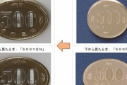 新500円玉とかいうクソ無能硬貨