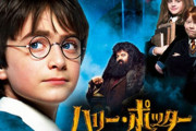 原作者「ハーマイオニーは出っ歯で髪ボサボサのウザい奴」 映画監督「はぁ……なんか違うんだよね」