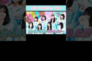『若林「お前たち」論争』#日向坂46 #日向坂で会いましょう