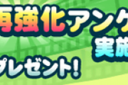 【パワプロアプリ】そもそもシナリオ再強化ってどのタイミングに入るんだ？