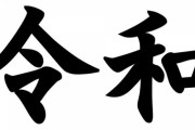 2019年も終わり近いし「令和」が発表されてから発生した凶悪事件ランキングを発表する