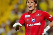 横浜FM、G大阪GK一森純を期限付き移籍で獲得発表「少しでもチームの力になれるように精一杯頑張ります！」（関連まとめ）