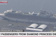 ダイアモンドプリンセス号で２名死亡　海外の反応