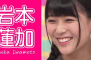 【乃木坂46】岩本蓮加 vol.1