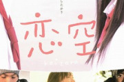 新垣結衣が出てる『恋空』という映画見たんだがｗｗｗｗ
