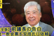 【終国】自民・伊達忠一前参院議長「統一教会票ください」安倍元総理「いいよ」伊達忠一氏「お礼に統一系のイベントに出席しますから」←マジなんかよ…?