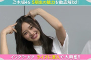 【乃木坂46】次週『イワクラ吉住』乃木坂徹底特集！！！