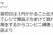 コンビニ店長｢レジ袋有料と伝えたら商品ぶちまけて買わずに帰る奴大量発生するから、頑張ってね。先行実施店より｣
