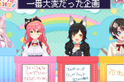 【ホロライブ】一番大変だった企画は？←フィジカル的に大変な企画ばかりで草【ホロライブ企画者対談】