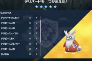 【ポケモンSV】「デリバードイベント」開始！肝心の報酬は！？