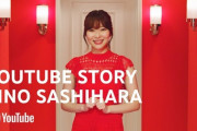 【吉報】指原莉乃さん、Youtuber日本代表に大抜擢！！！