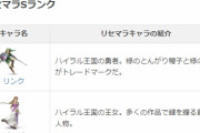 GameWith「ゼルダのソシャゲ(未配信)のリセマラランキングを紹介します！」
