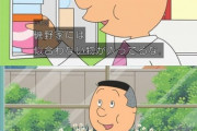 【悲報】サザエさんのノリスケ、クズ行動で子供を泣かせる （※画像あり）