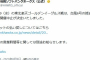 ソフトバンク対楽天戦は台風６号の影響で中止