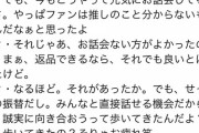 【悲報】本日の岡田奈々さんのお話会のやり取りがあまりにもひどすぎると話題に