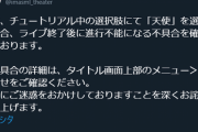 【悲報】ミリオンライブさん、新規を締め出すバグ発生中