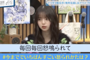 【乃木坂46】齋藤飛鳥『ライブやる度に演出家に毎回怒鳴られてた・・・』