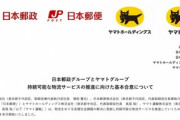 ヤマト運輸､ネコポスとメール便(クロネコDM便)を終了へ 日本郵便の配送網で届ける新サービスへ移行