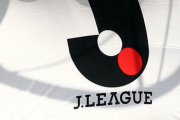 Ｊリーグ、来季リーグ戦後の入れ替え戦行わない方針