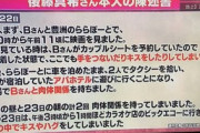 後藤真希「アパホテルでシた。朝起きてもう一回シた」
