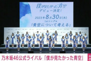 【乃木坂46公式ライバルお披露目】グループ名は「僕が見たかった青空」　メンバー23名発表　3万5678人が応募　8月30日デビュー決定！