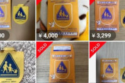 新１年生に配布される交通安全ワッペン、なぜか高額で転売される→驚きの理由がこれ・・・