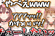 【切り抜き】ころねの新衣装を見て限界化するリスちゃん