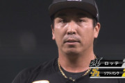 【悲報】ロッテ益田、9回2アウト満塁から痛恨の同点押し出し　吉井監督の表情が…