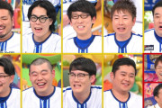 【De集合】アメトーーク！ベイスターズ芸人感想まとめ