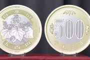 新500円玉、デカイ
