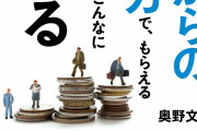 【朗報】年金、お前らは「70歳」から貰えば余裕と判明　20万円もらえて生活費15万円と黒字に　65歳～だと毎月赤字