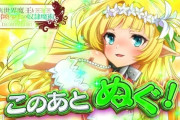 【新台】ニューギン「P異世界魔王と召喚少女の奴隷魔術 敏感99Ver.」スペック情報が公開！