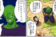ピッコロ「消えろ。貴様のような臆病者にはもう用はない。貴様に期待した俺の方が情けないぜ」