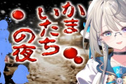 【Vtuber】あじゅ姉、かまいたちの小ネタに詳しすぎる