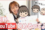 【元モー娘。】紺野あさ美、ＹｏｕＴｕｂｅを開設を報告「ワンオペ３児ママの日常」配信
