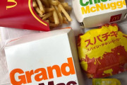 【画像】マクドナルドでグランドビッグマック他いろいろ買ってきたで！！！