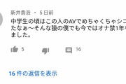 【悲報】新井貴浩さん、YouTubeにとんでもないコメントを残してしまう
