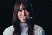 【櫻坂46】サマナーズウォー x 櫻坂46 Special Web Movie ～ 菅井 友香　篇～ｷﾀ━━━━(ﾟ∀ﾟ)━━━━ｯ!!