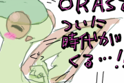ポケモンの対戦環境ってORASが一番楽しかったな