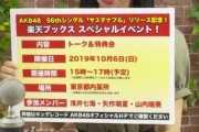 【AKB48】10月6日(日)に矢作萌夏・山内瑞葵・浅井七海による「サステナブル」リリースイベント開催決定