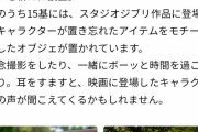 【画像】ジブリパークの椅子、ホームレス対策ではないかと物議を醸すしてしまう