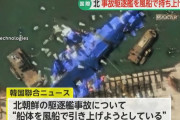 北朝鮮、転覆した新型駆逐艦を「風船」で持ち上げ？…専門家「初めて聞く手法」！