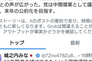 チャッピーさん、中道改革連合は不要ですか？　〜　中革連・小川代表「これ、AIで作成した資料なので内容に責任を持てないから引用しないで」