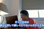ひろゆき「社会から阻害された無敵の人が世を恨むのもわかる。だって社会は彼らに優しくないから」