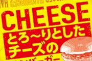 J( ‘ｰ`)し「チーズバーガー買ってきたわよ」彡(^)(^)「やった～(ﾄﾞﾀﾄﾞﾀ」